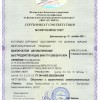 Отзывы и сертификаты - Технос